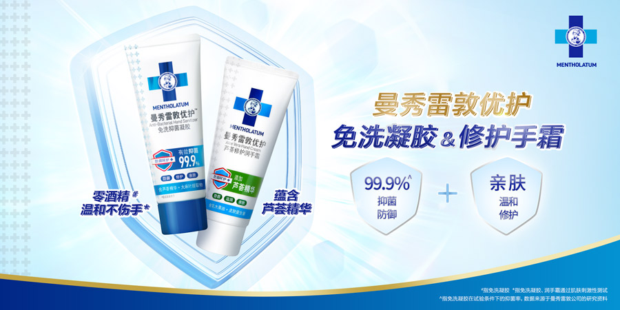 曼秀雷敦优护免洗抑菌凝胶